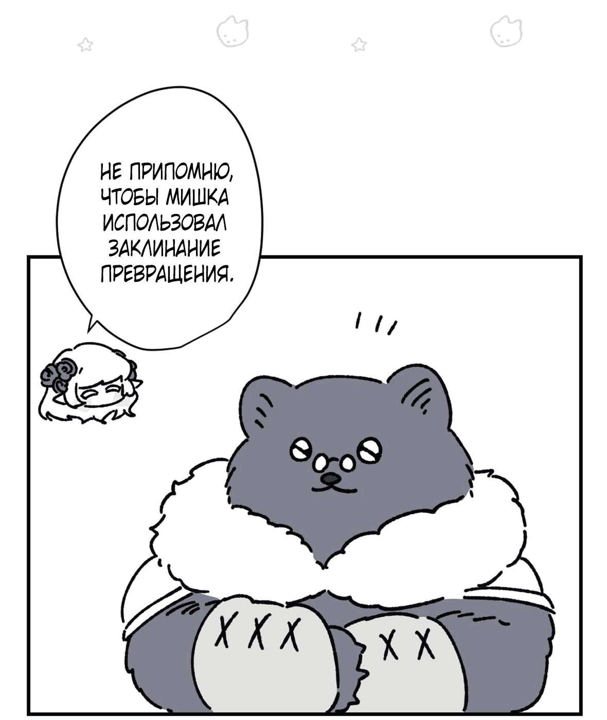 Манга 16647 - Глава 28.1 Страница 8