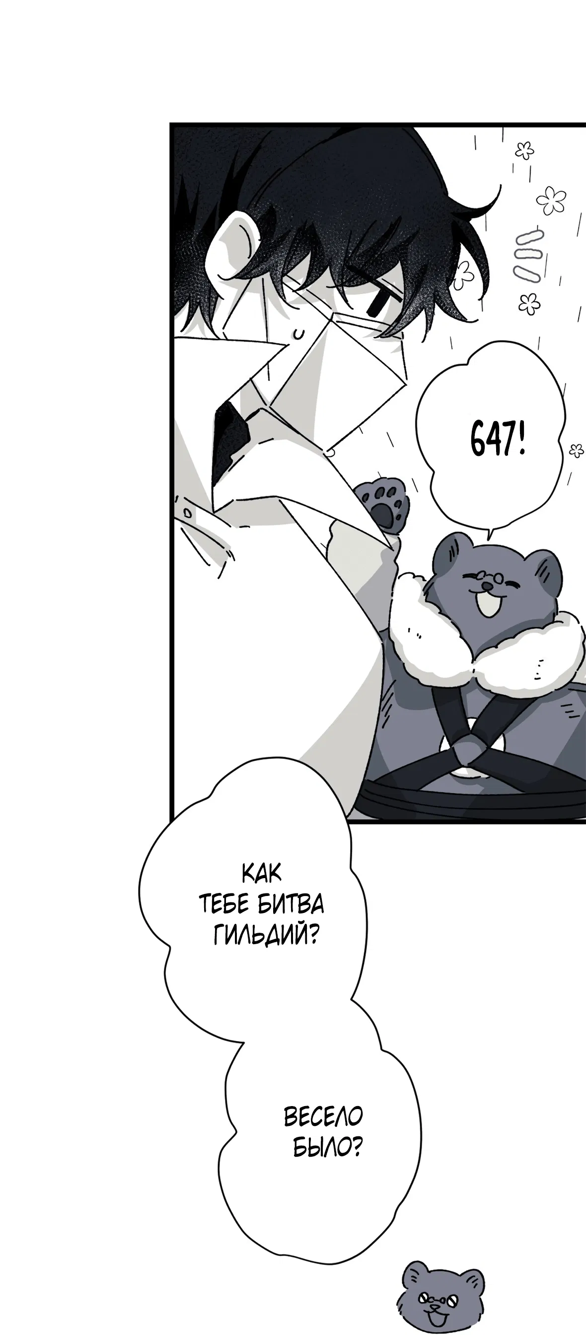 Манга 16647 - Глава 28 Страница 88