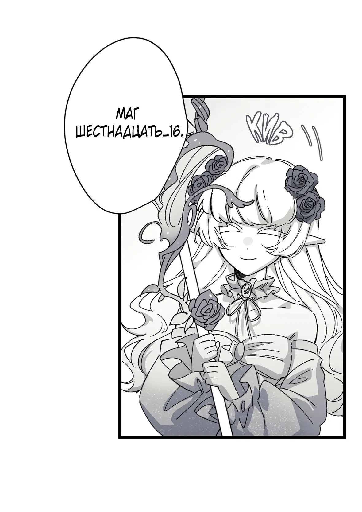 Манга 16647 - Глава 28 Страница 8