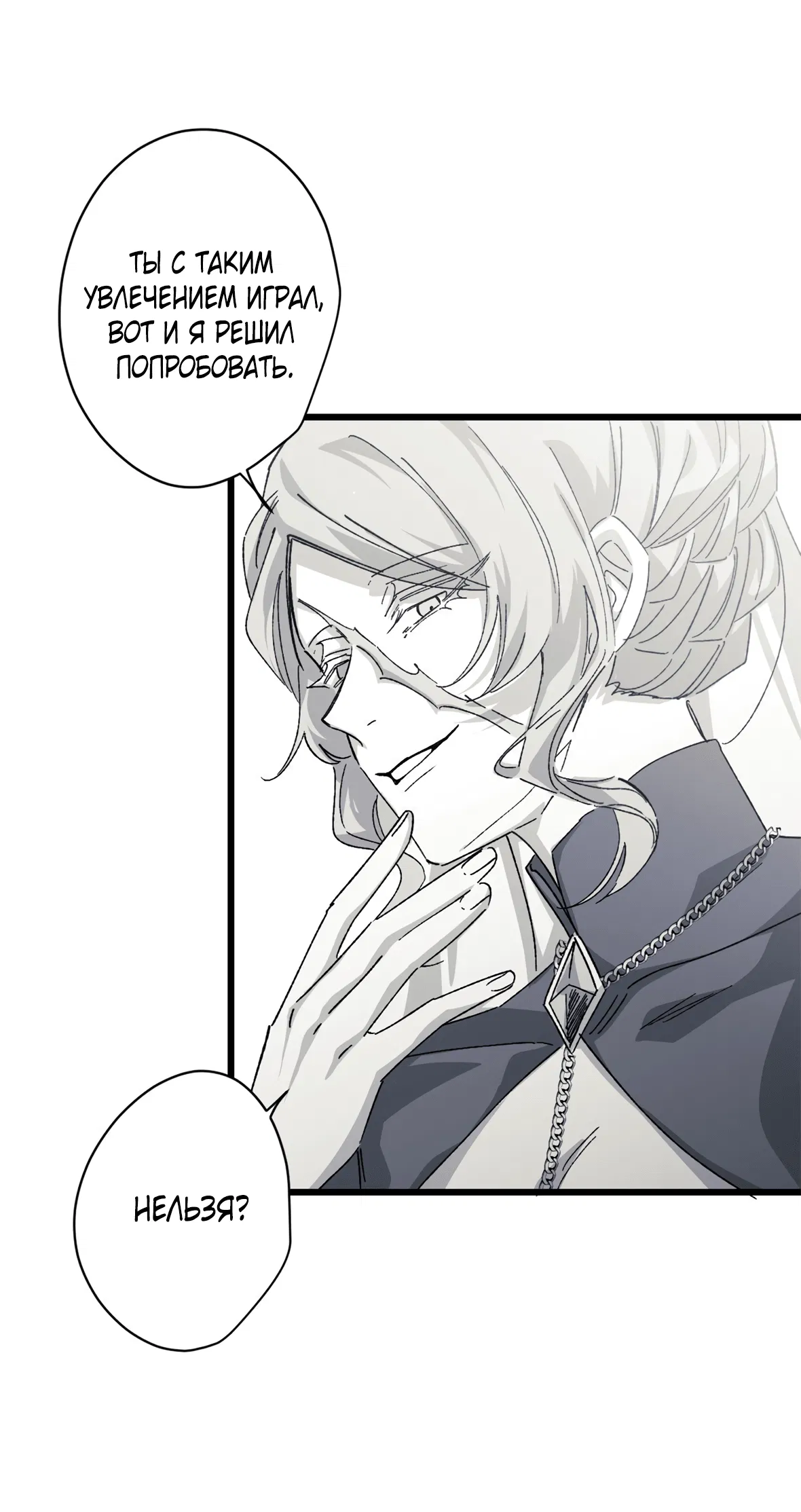 Манга 16647 - Глава 28 Страница 18