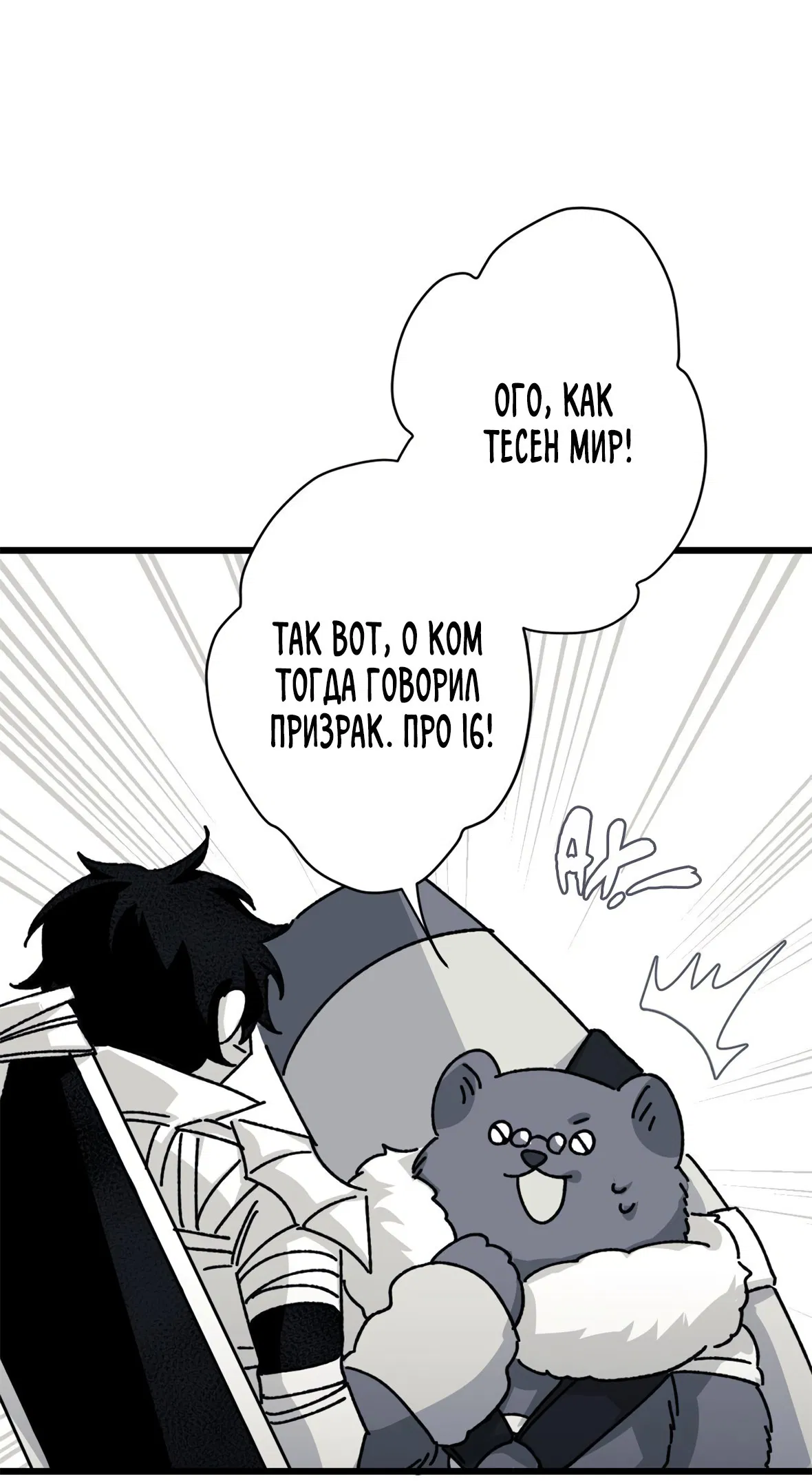 Манга 16647 - Глава 28 Страница 21