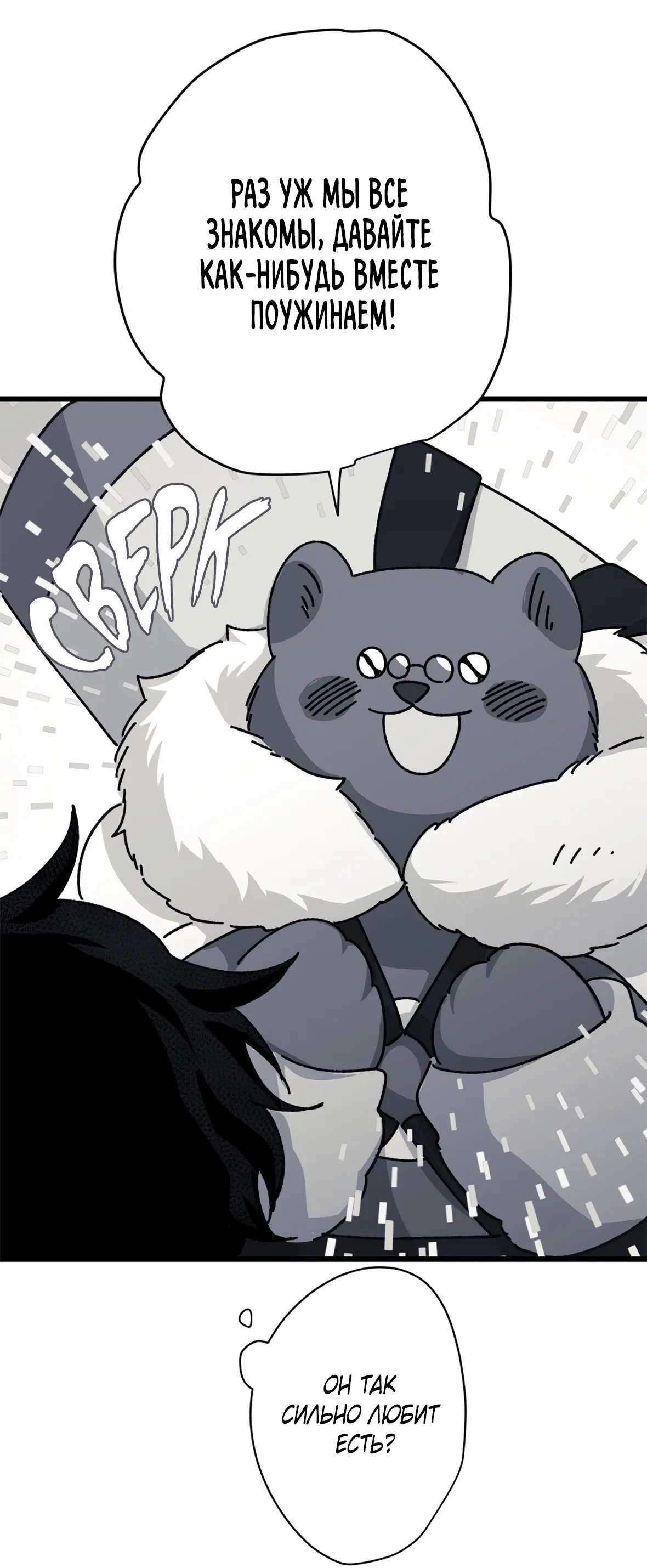 Манга 16647 - Глава 28 Страница 24