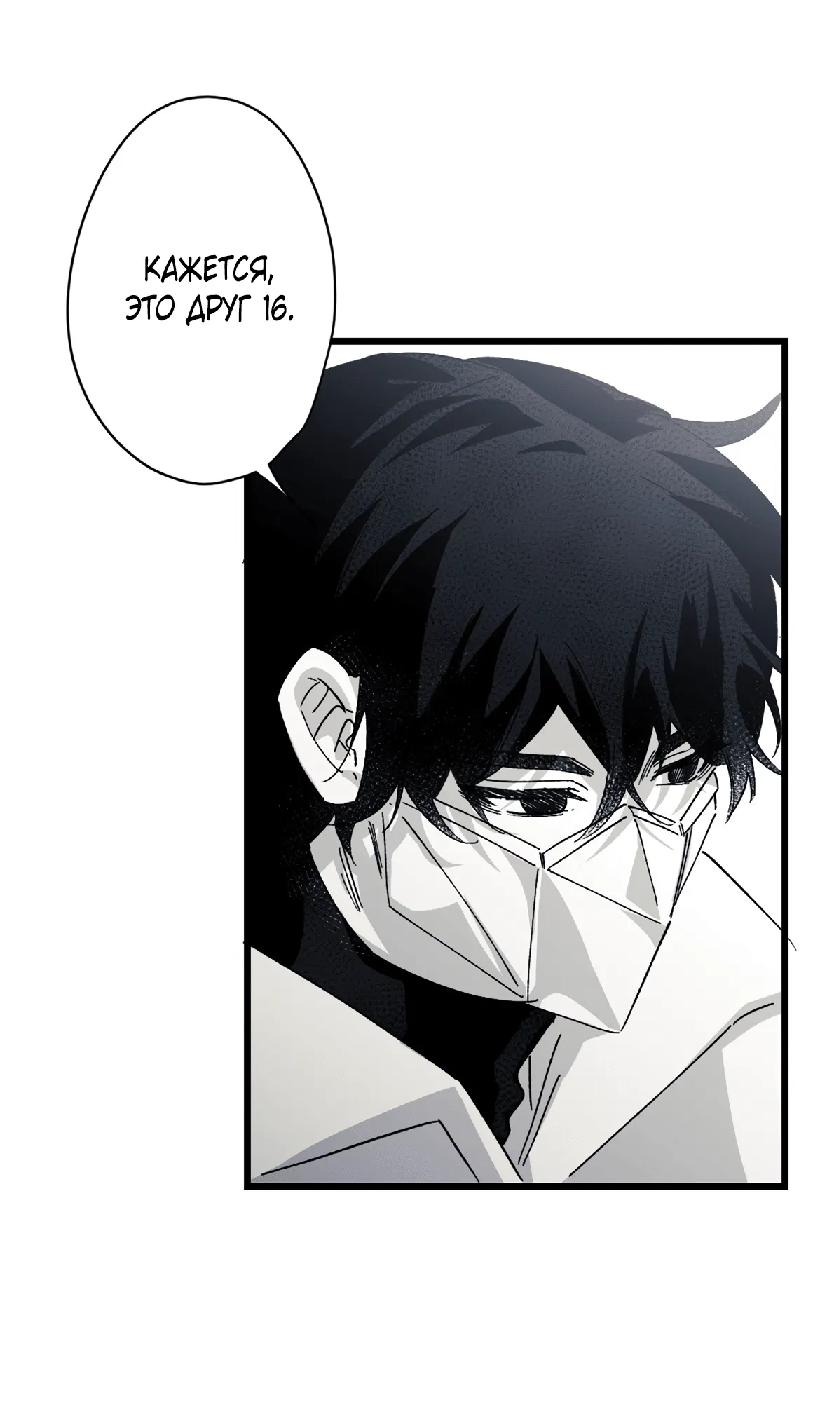 Манга 16647 - Глава 28 Страница 20