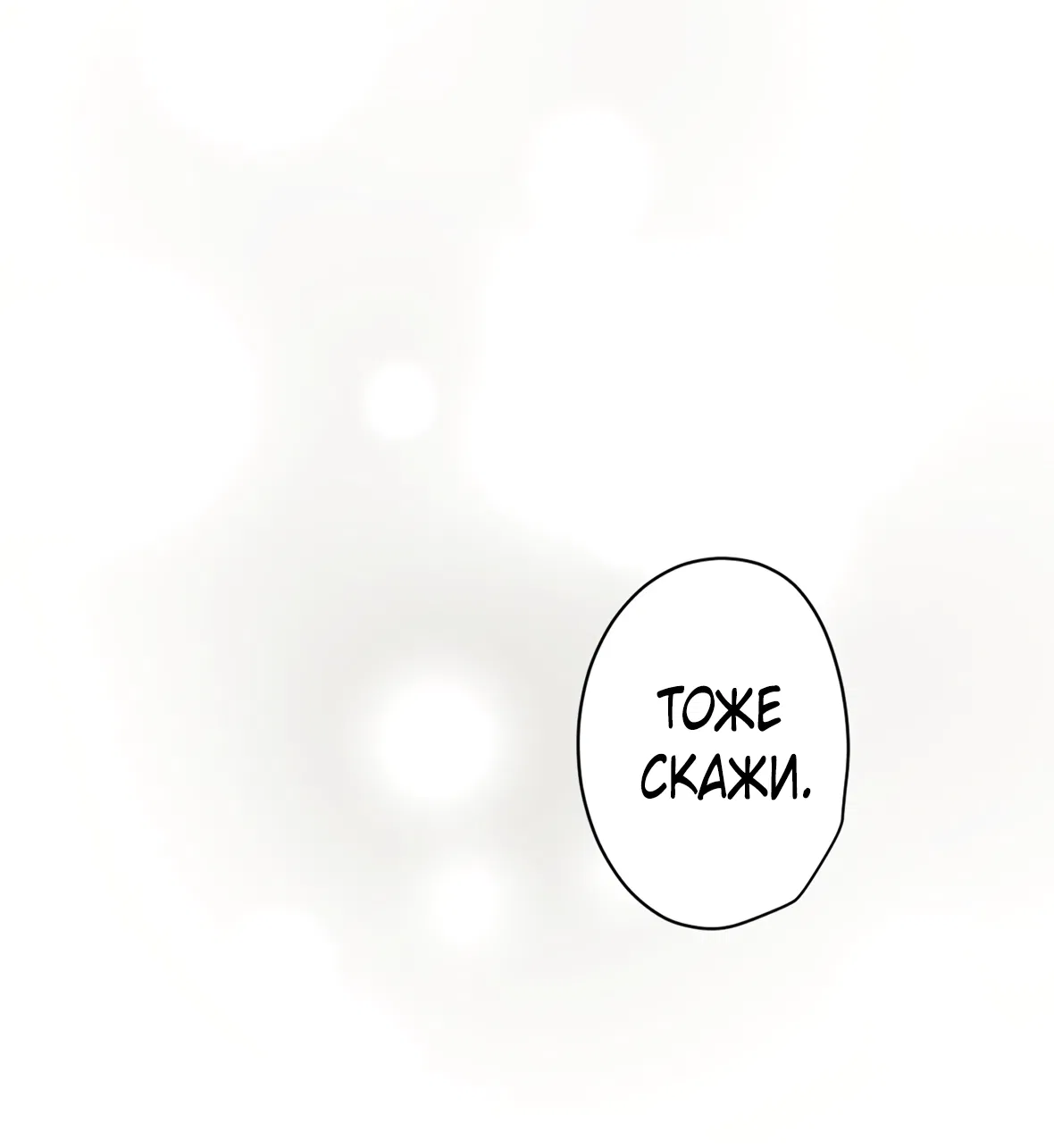 Манга 16647 - Глава 35 Страница 79