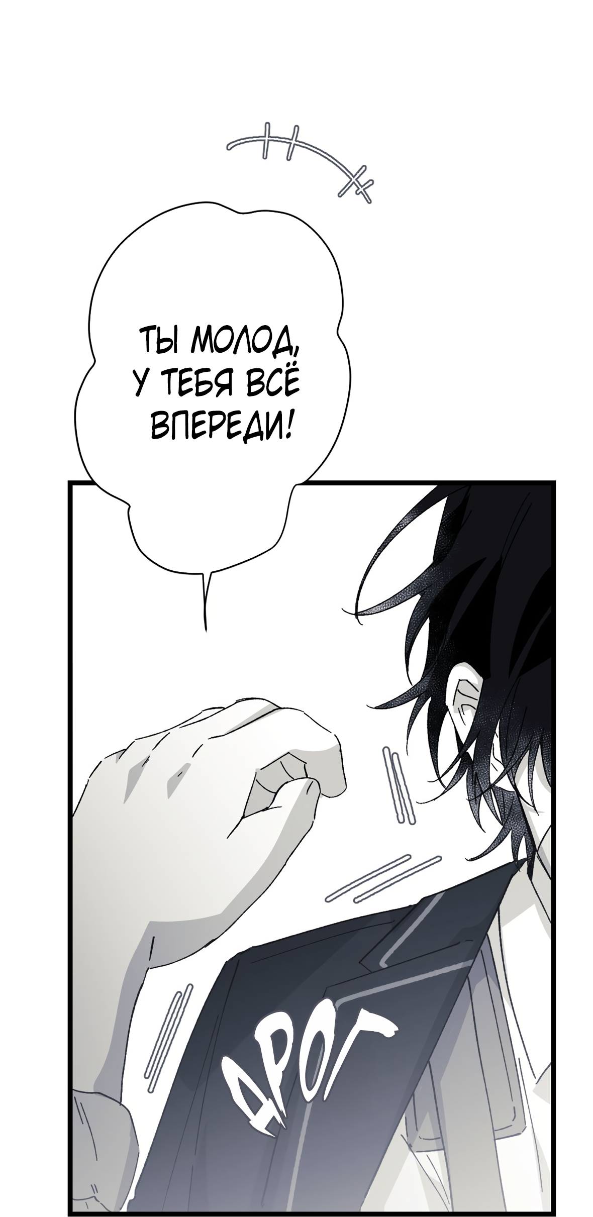 Манга 16647 - Глава 36 Страница 23