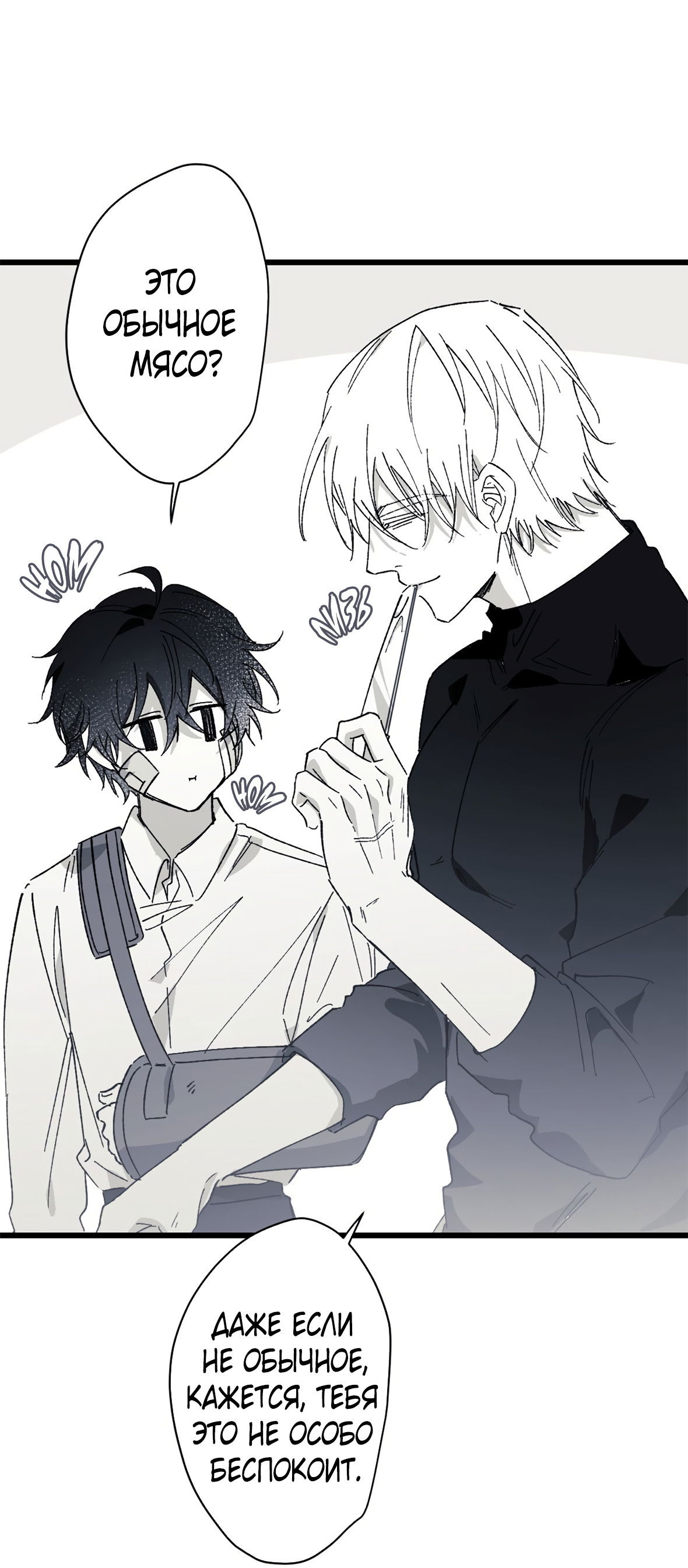 Манга 16647 - Глава 36 Страница 50