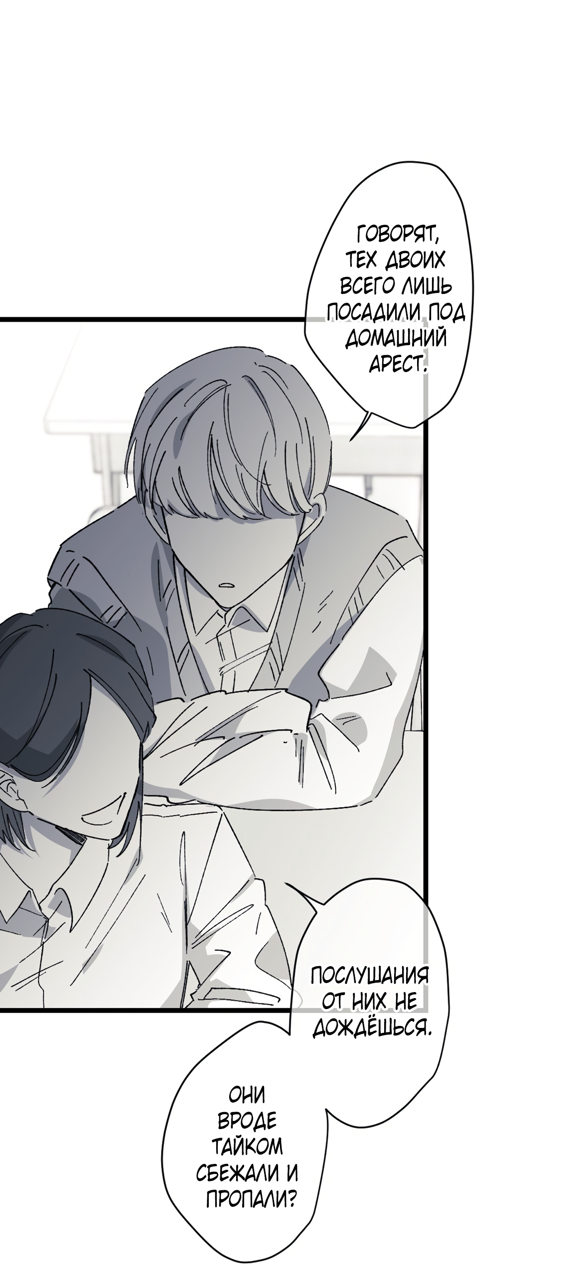 Манга 16647 - Глава 36 Страница 8