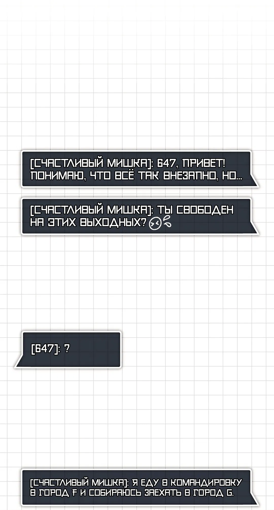 Манга 16647 - Глава 22 Страница 81