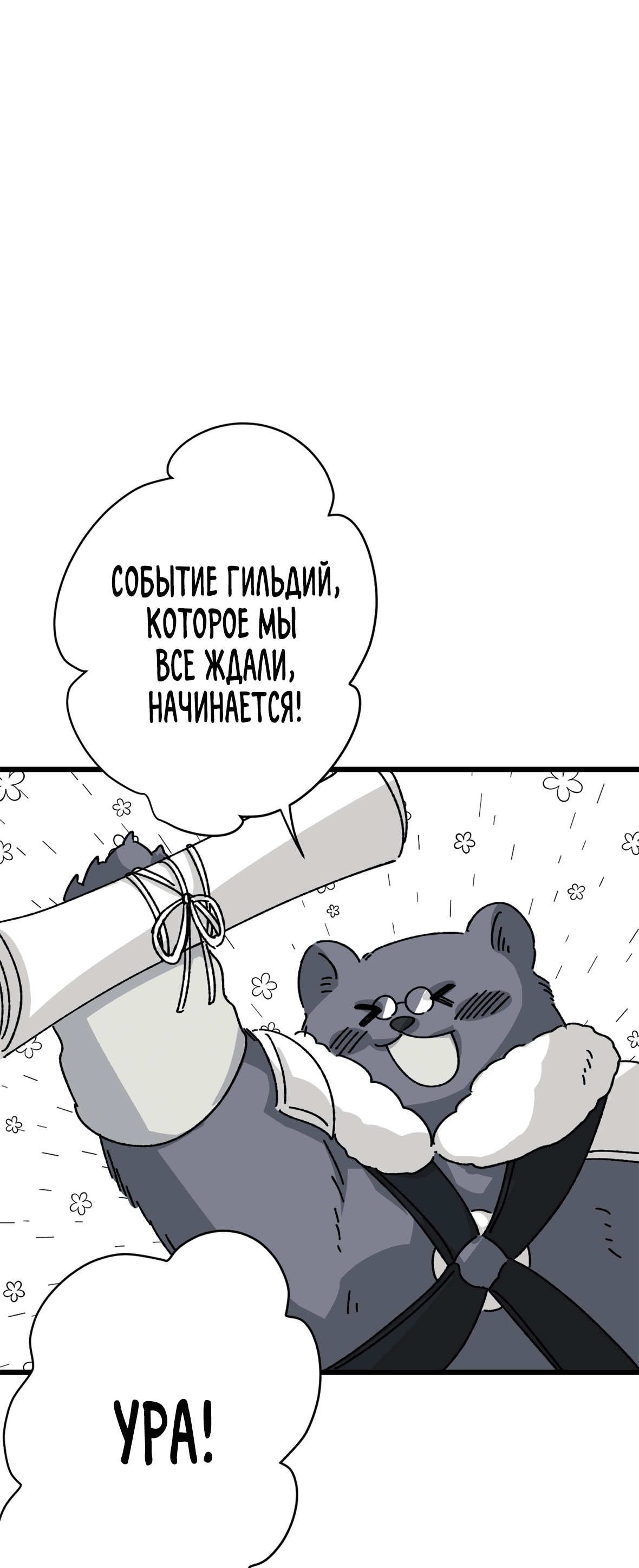Манга 16647 - Глава 27 Страница 77