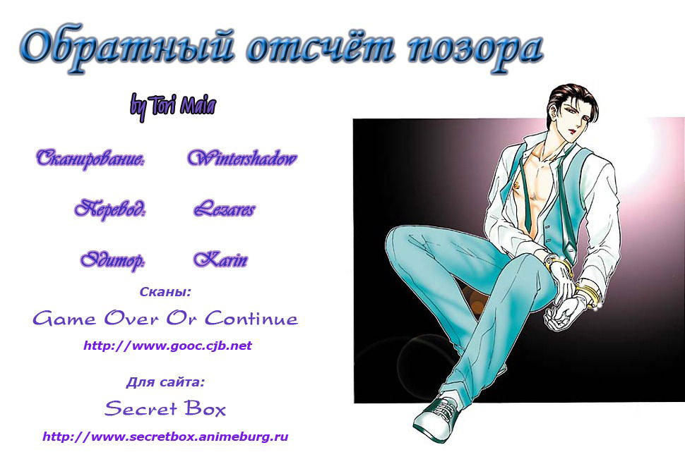 Манга Дворец звезд - Глава 5 Страница 34