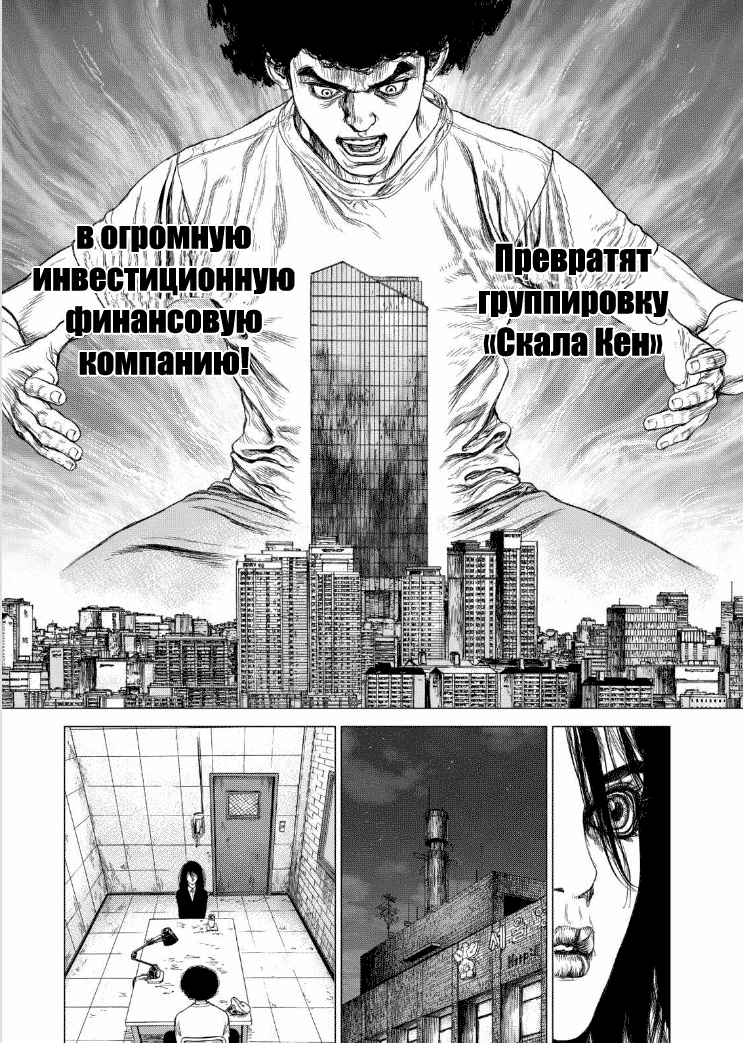 Манга Скала Кен - Глава 135 Страница 16