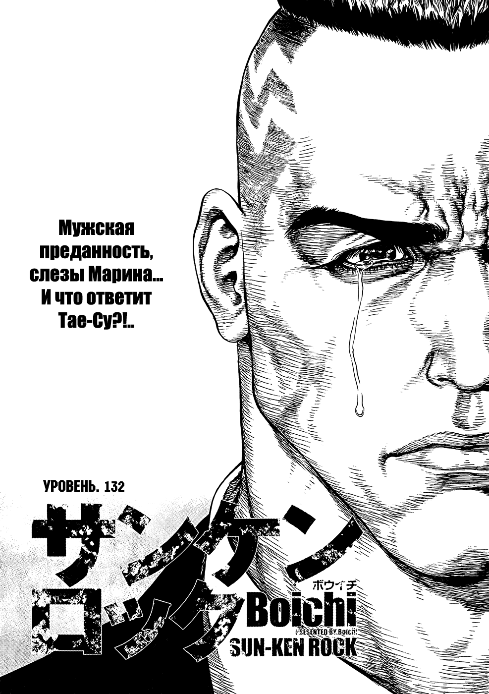Манга Скала Кен - Глава 132 Страница 4