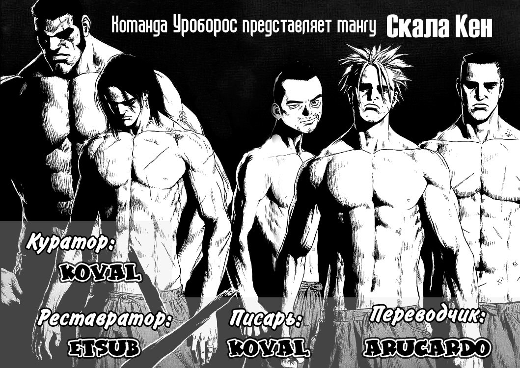 Манга Скала Кен - Глава 117 Страница 22