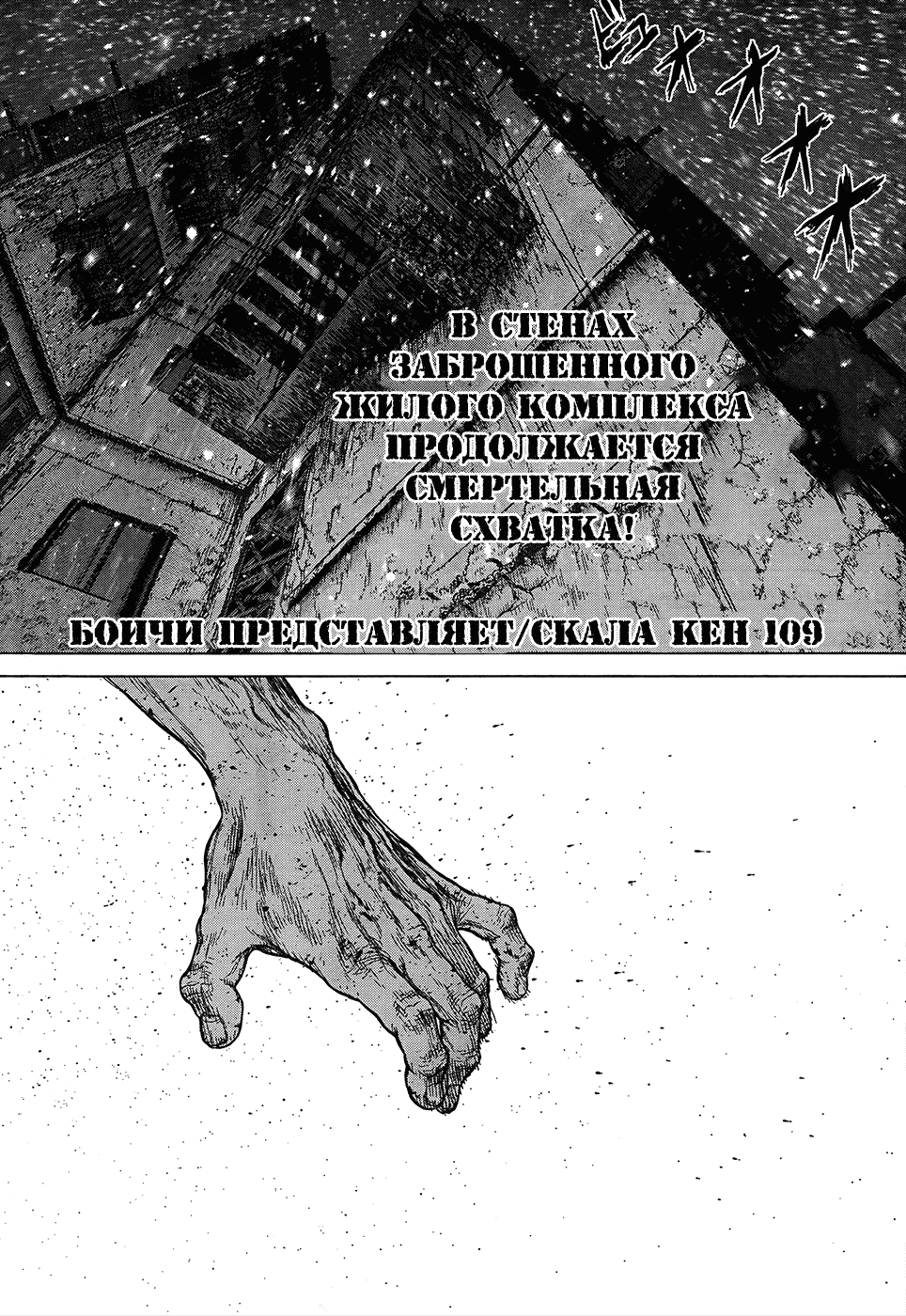 Манга Скала Кен - Глава 109 Страница 2
