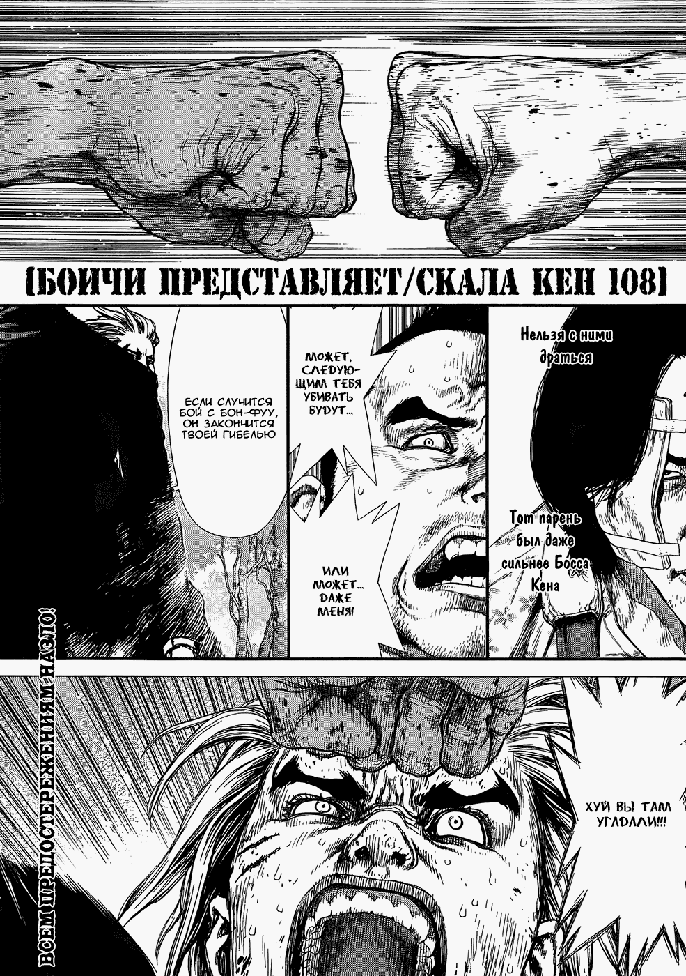 Манга Скала Кен - Глава 108 Страница 3