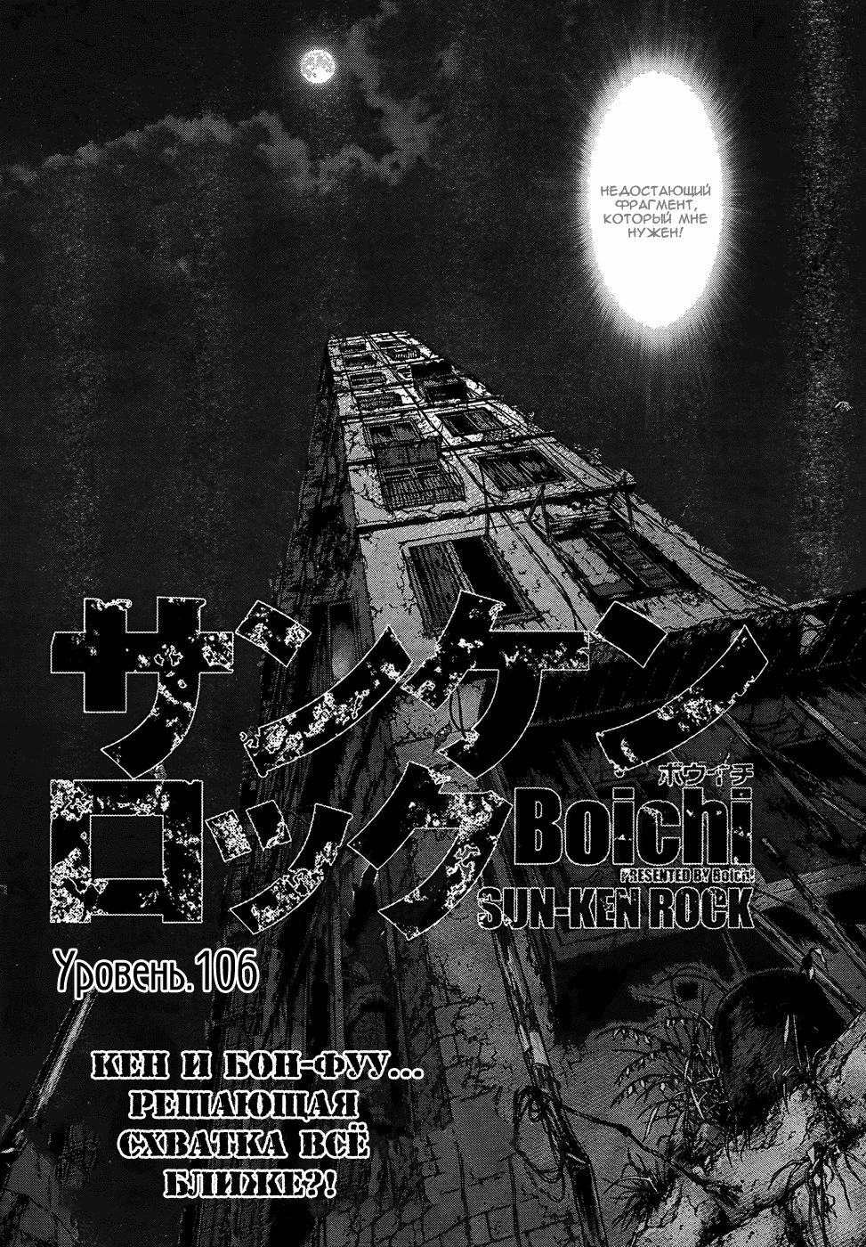 Манга Скала Кен - Глава 106 Страница 2
