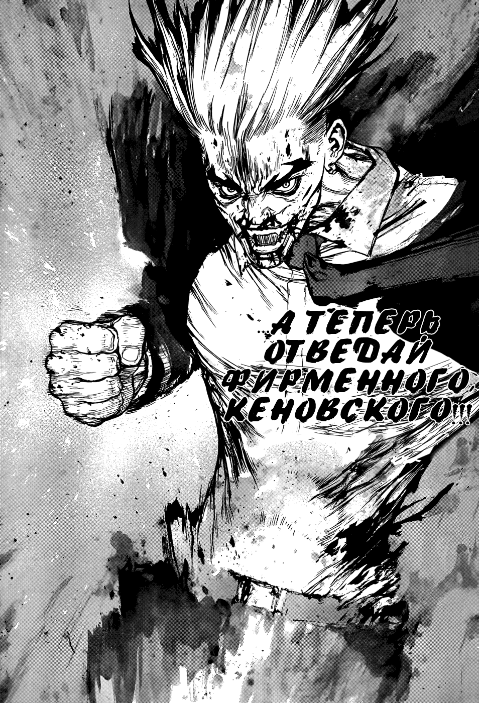 Манга Скала Кен - Глава 101 Страница 4
