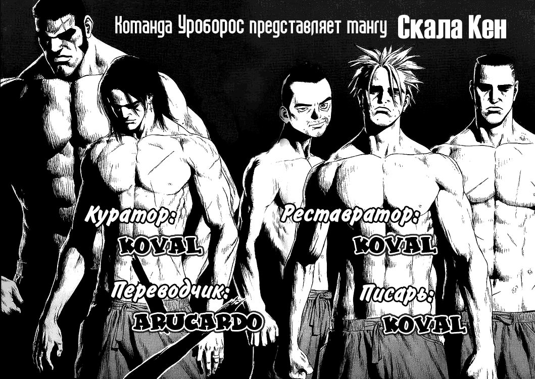 Манга Скала Кен - Глава 98 Страница 22