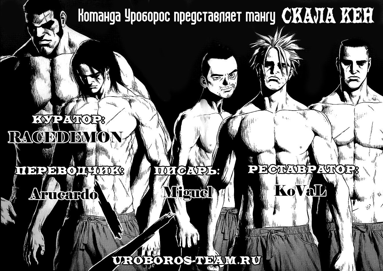 Манга Скала Кен - Глава 94 Страница 21