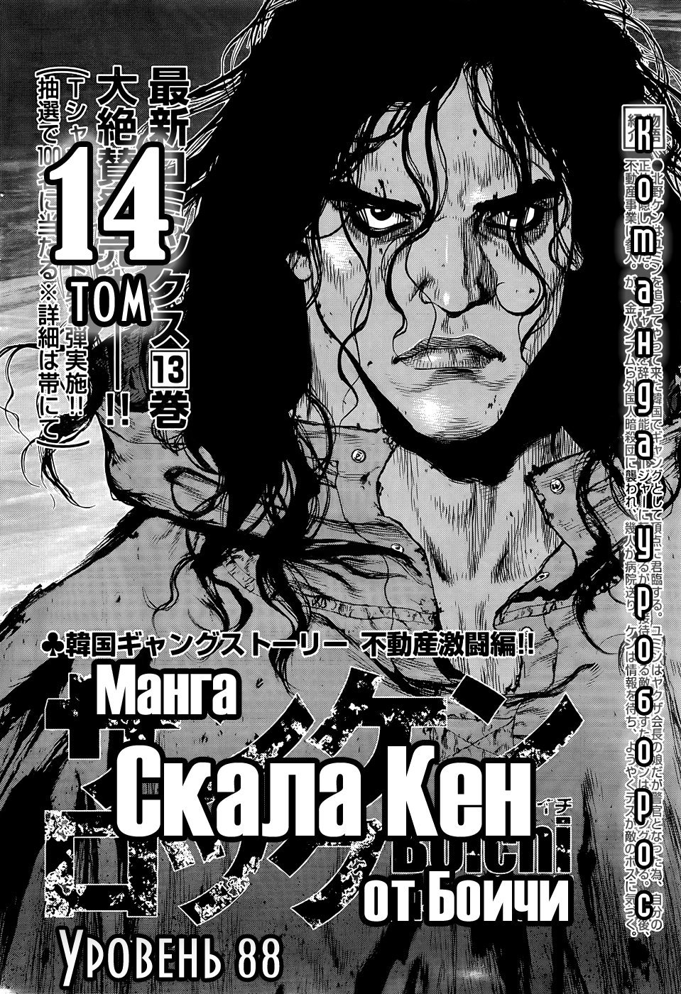 Манга Скала Кен - Глава 88 Страница 2