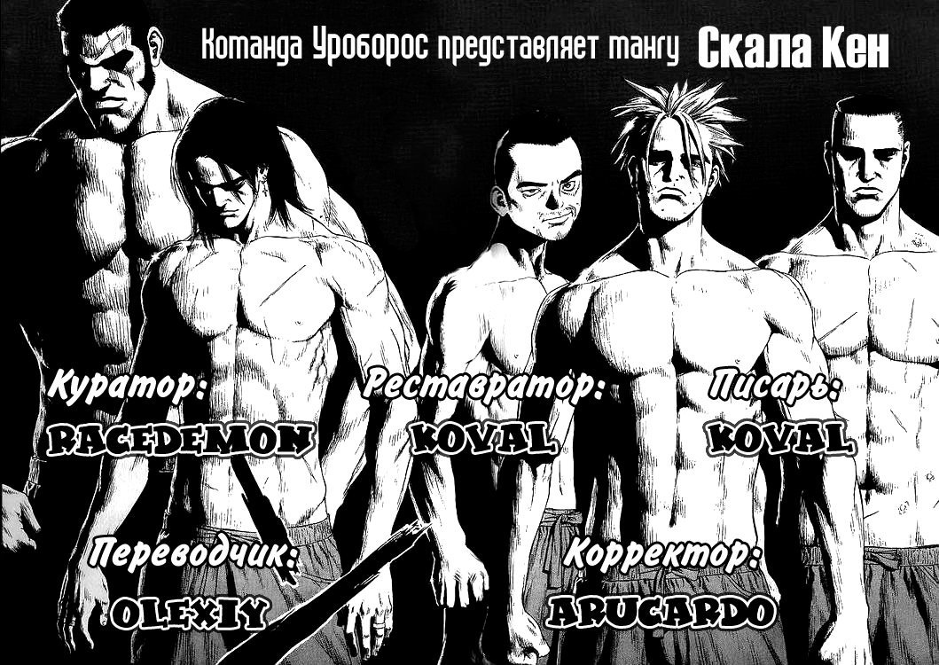 Манга Скала Кен - Глава 86 Страница 23
