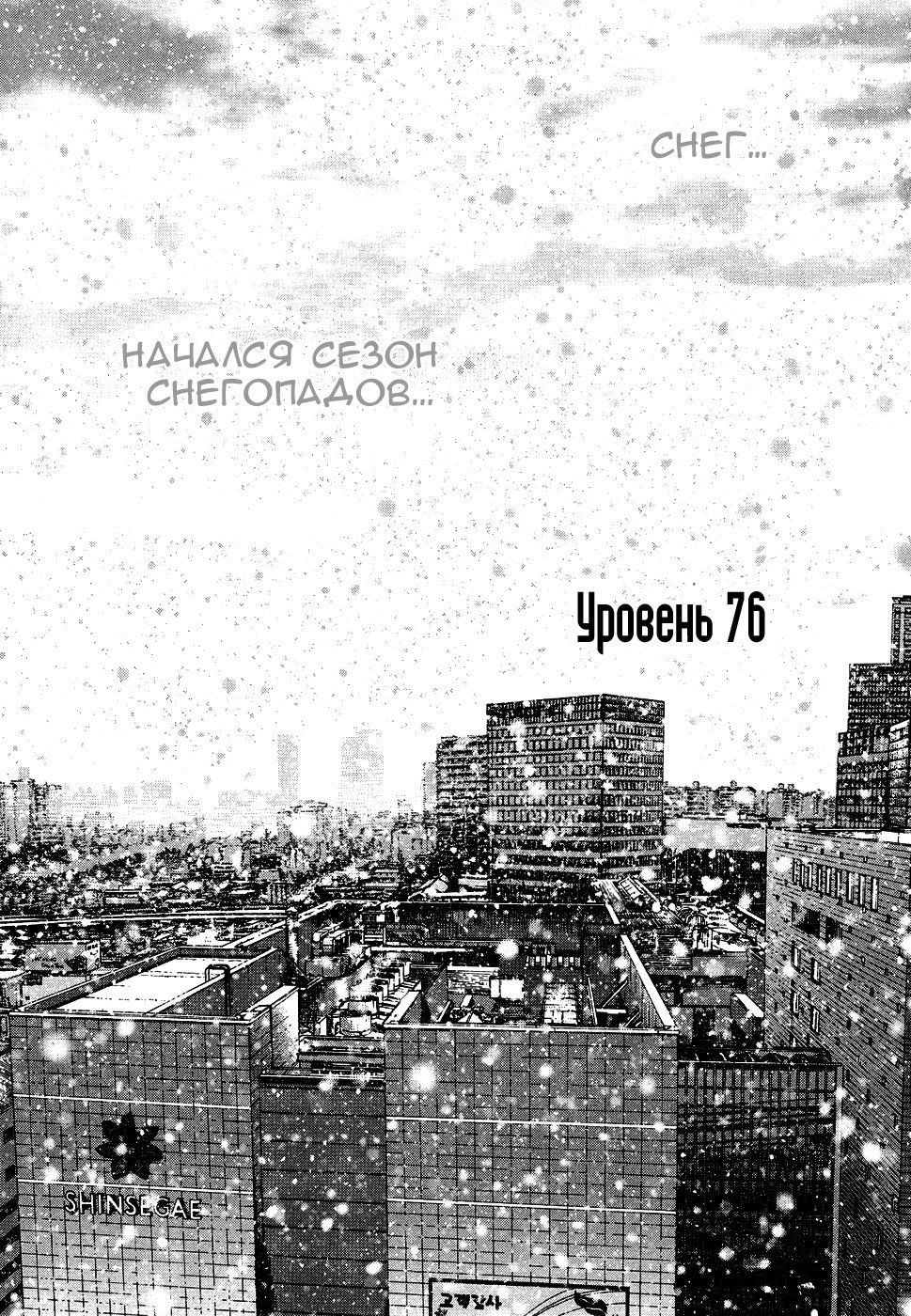 Манга Скала Кен - Глава 76 Страница 1