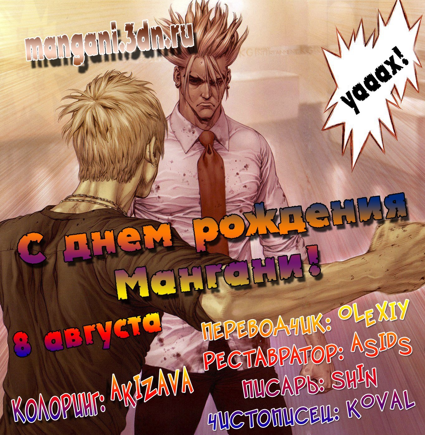 Манга Скала Кен - Глава 73 Страница 42