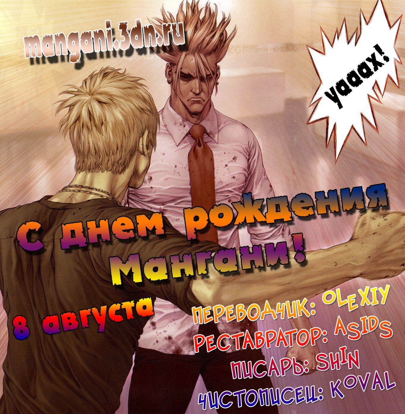 Манга Скала Кен - Глава 65 Страница 23