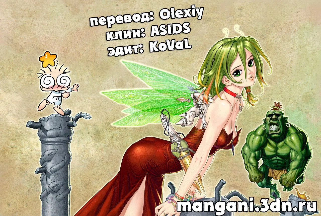 Манга Скала Кен - Глава 45 Страница 30