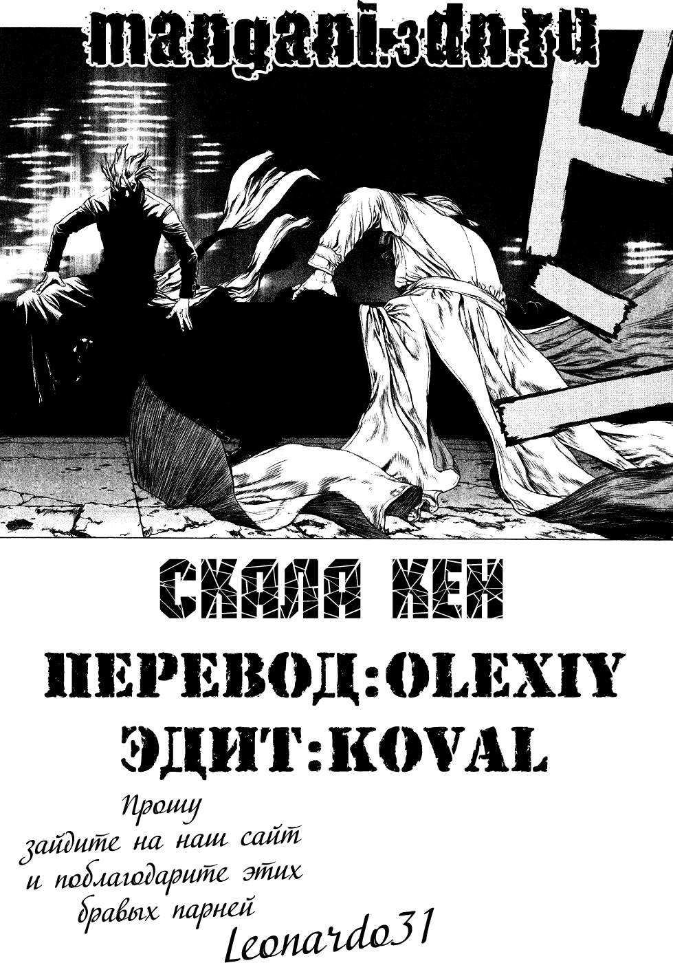 Манга Скала Кен - Глава 42 Страница 91
