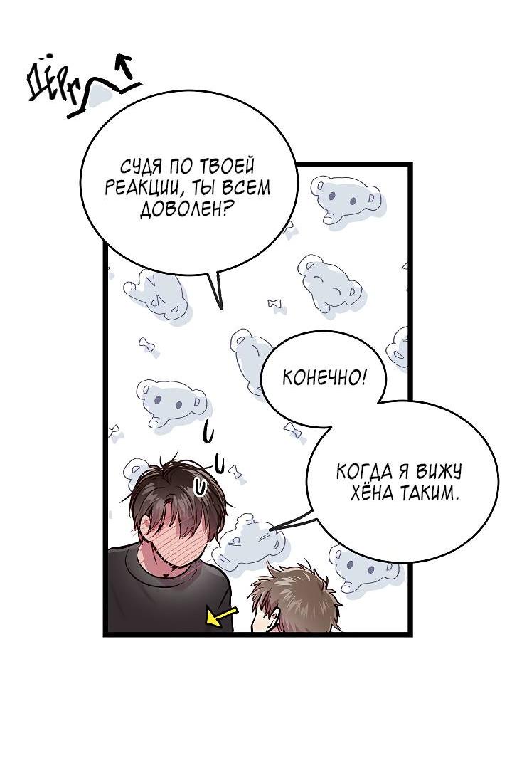 Манга Как быть семьёй - Глава 74 Страница 34