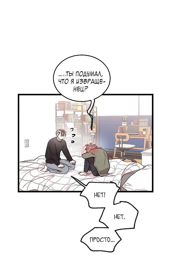 Манга Как быть семьёй - Глава 74 Страница 19