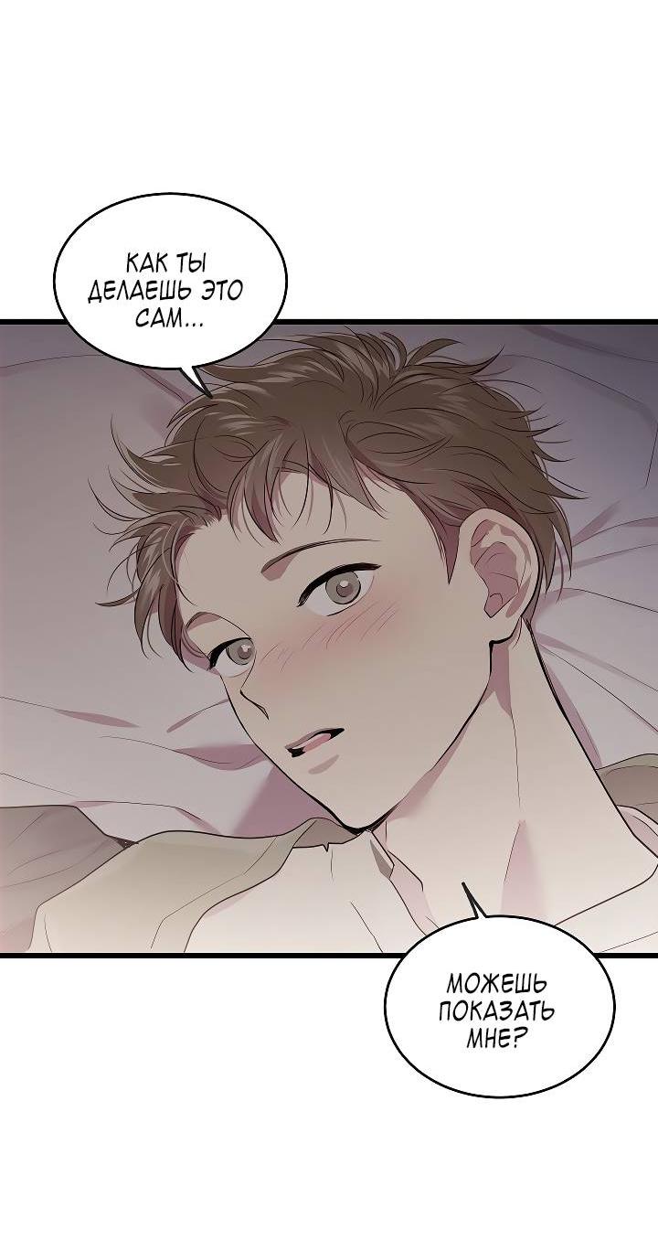 Манга Как быть семьёй - Глава 74 Страница 6