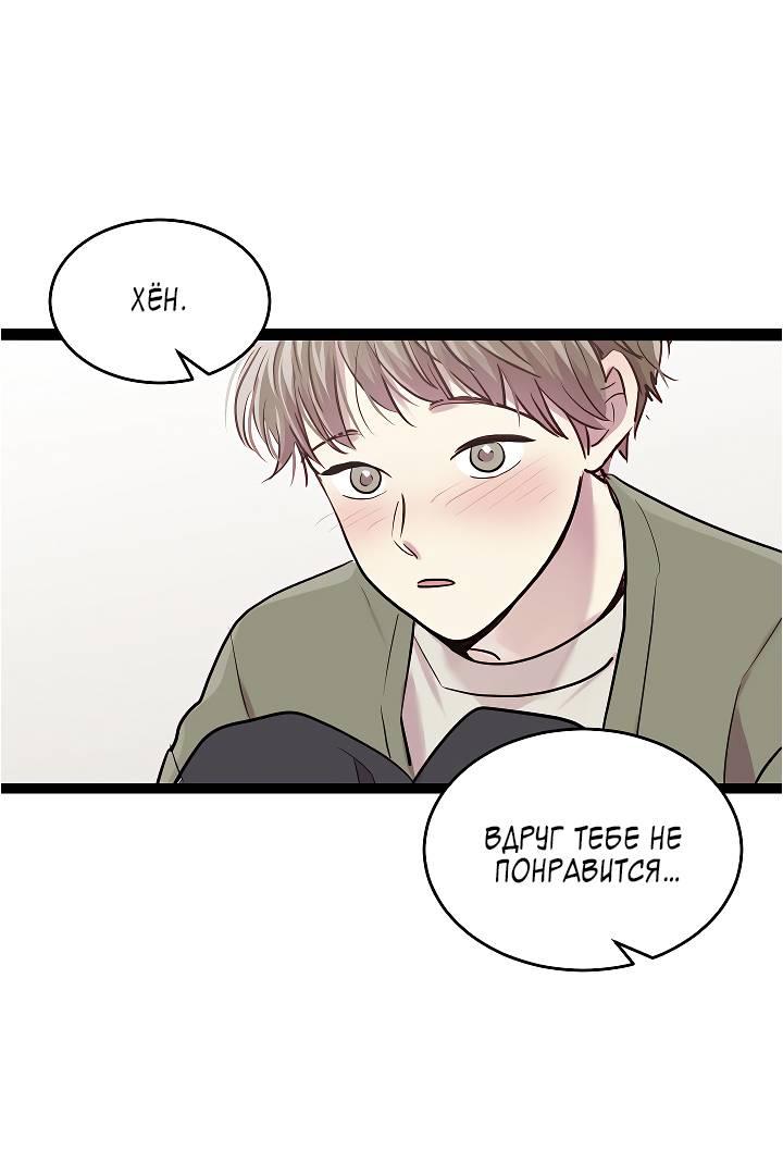 Манга Как быть семьёй - Глава 74 Страница 21