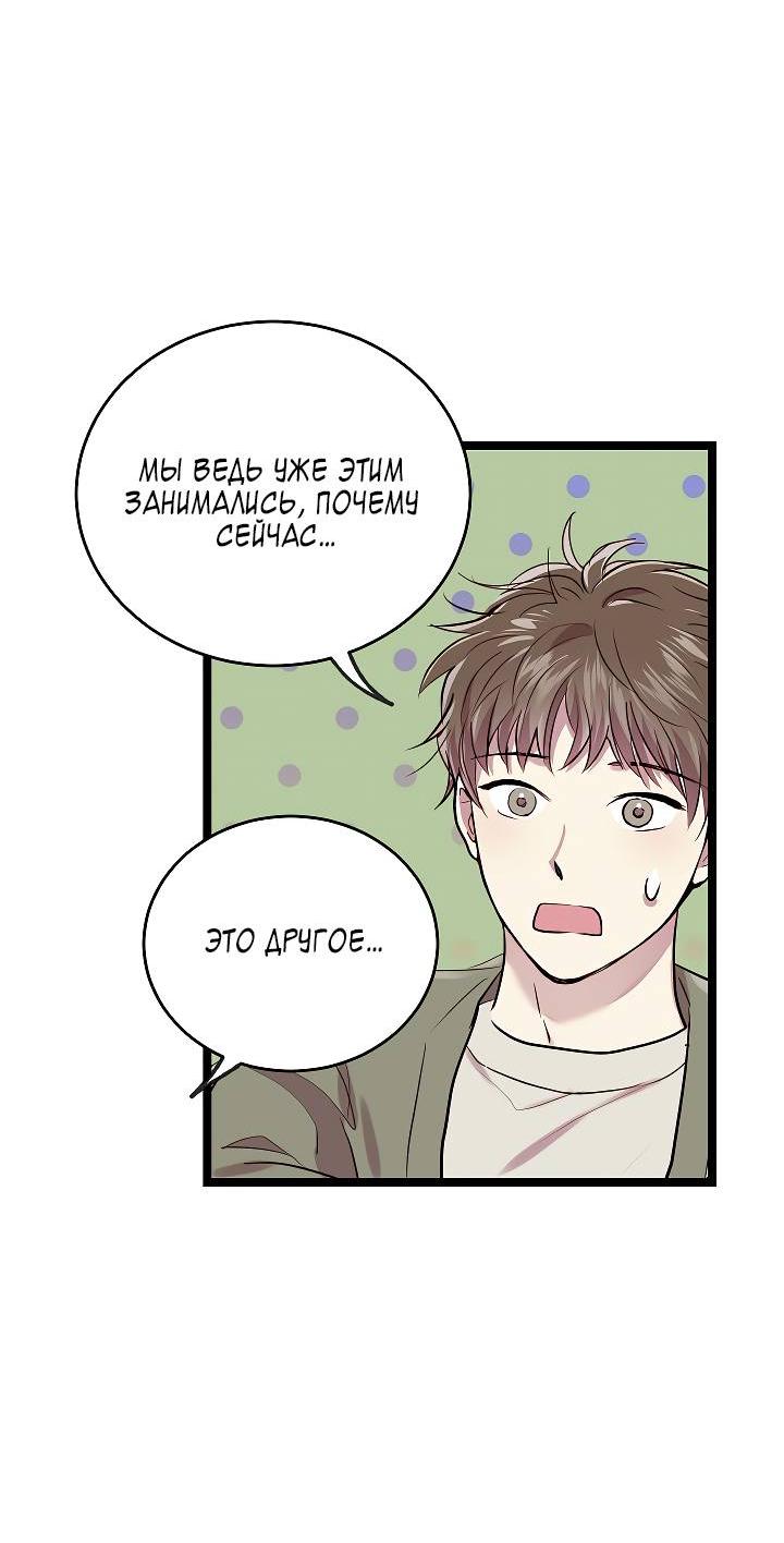 Манга Как быть семьёй - Глава 74 Страница 23