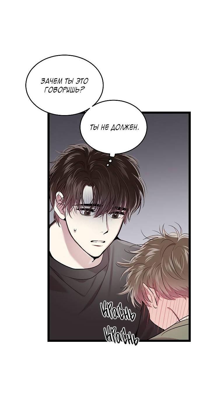 Манга Как быть семьёй - Глава 74 Страница 18