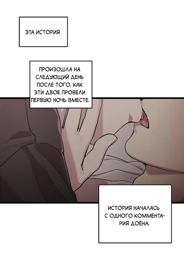 Манга Как быть семьёй - Глава 74 Страница 2