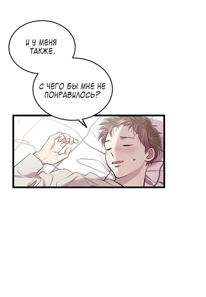 Манга Как быть семьёй - Глава 74 Страница 35