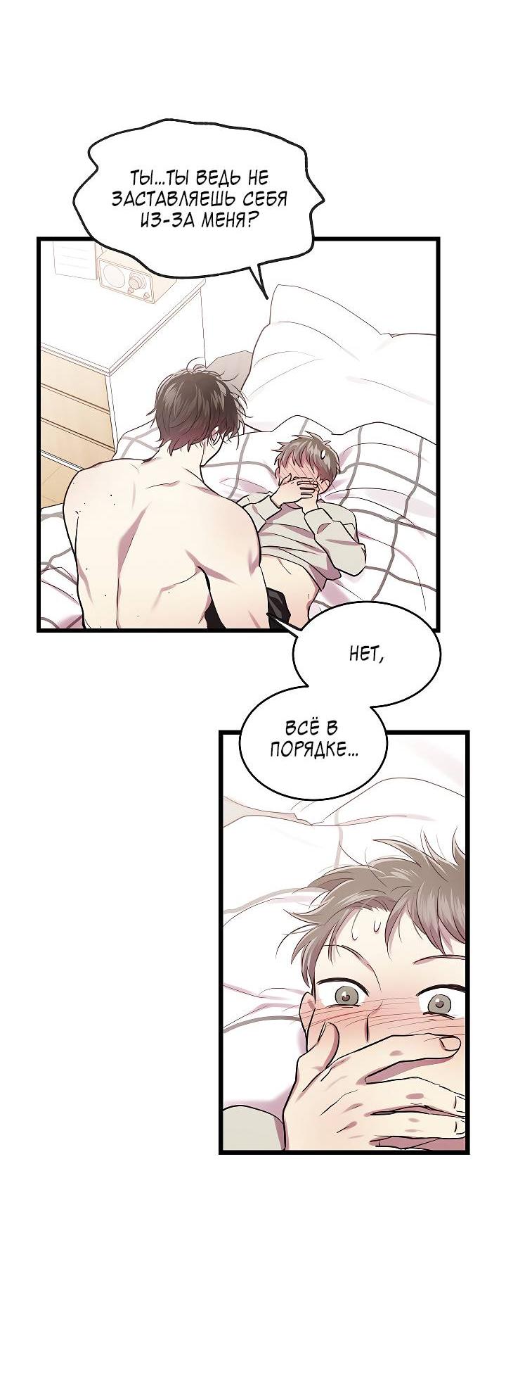 Манга Как быть семьёй - Глава 74 Страница 40