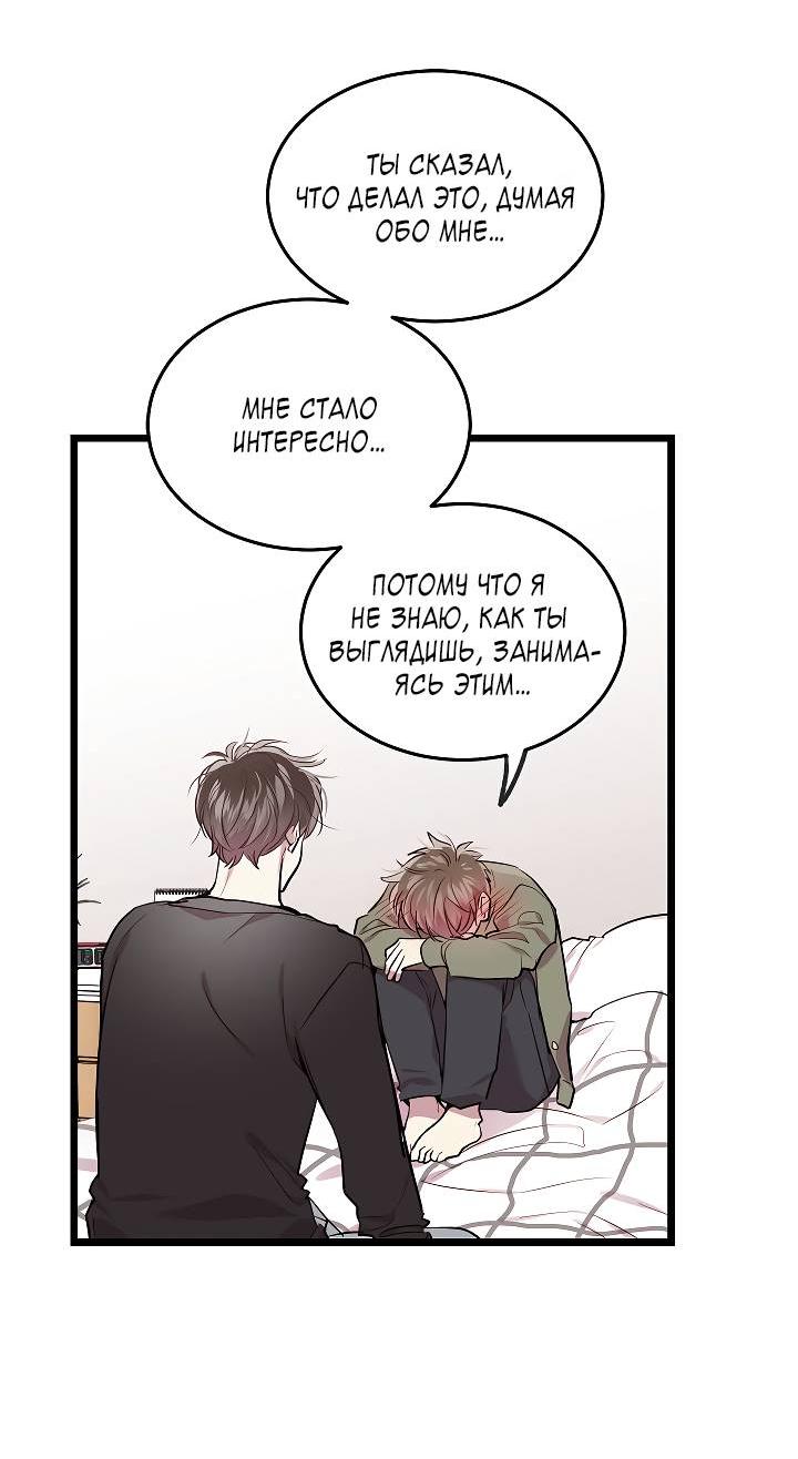 Манга Как быть семьёй - Глава 74 Страница 17