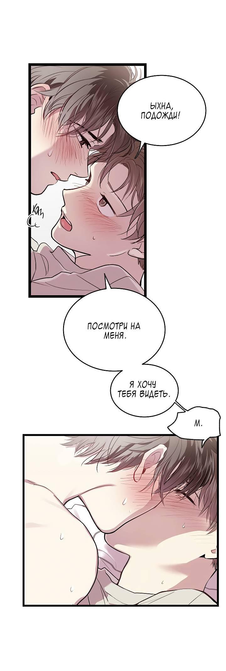 Манга Как быть семьёй - Глава 74 Страница 54