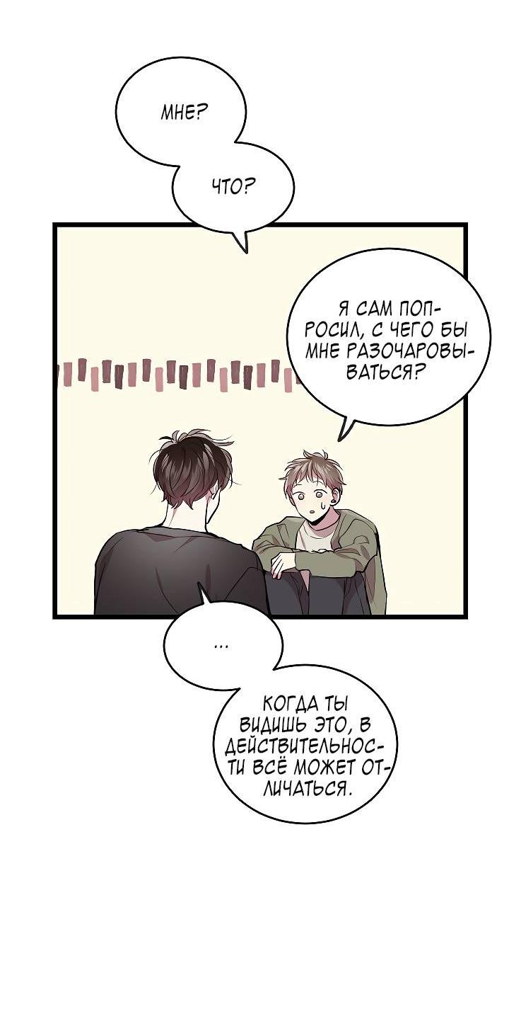 Манга Как быть семьёй - Глава 74 Страница 22