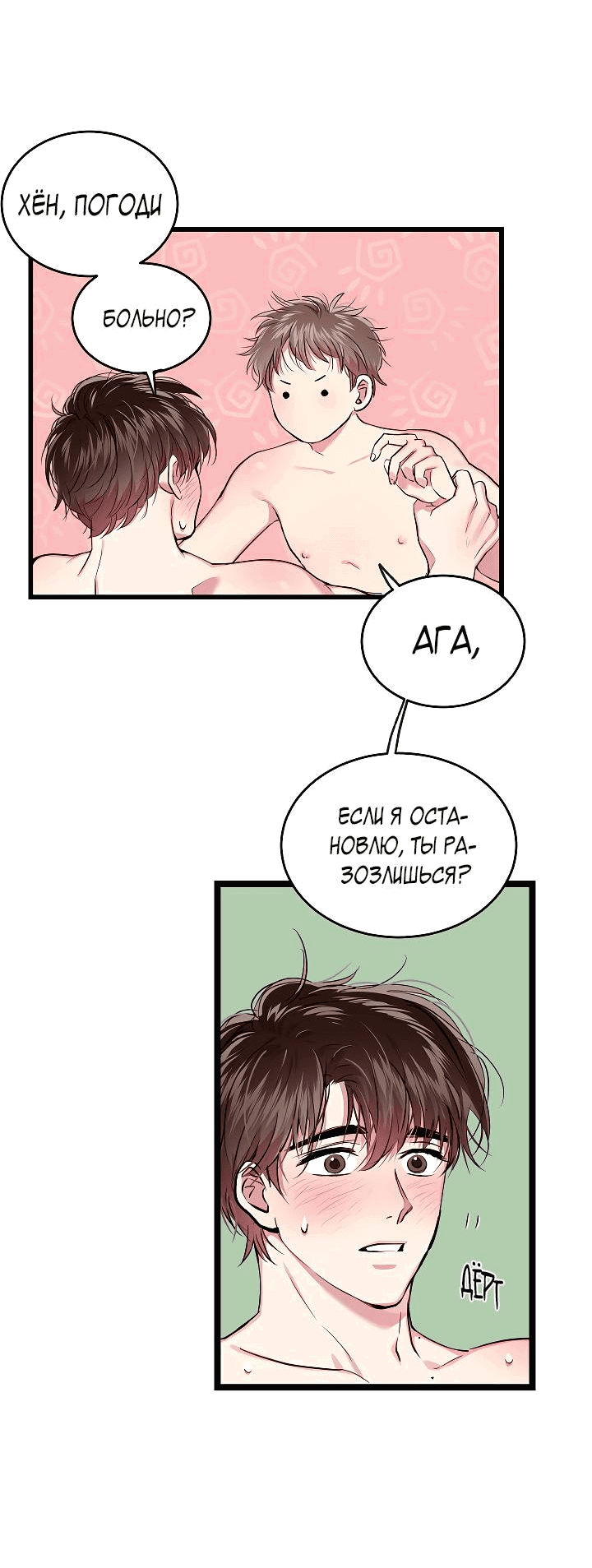 Манга Как быть семьёй - Глава 75 Страница 50