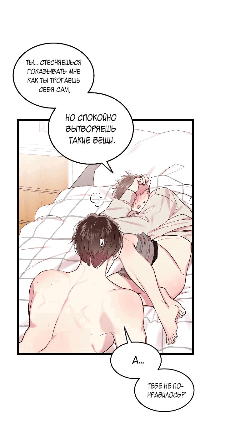 Манга Как быть семьёй - Глава 75 Страница 22