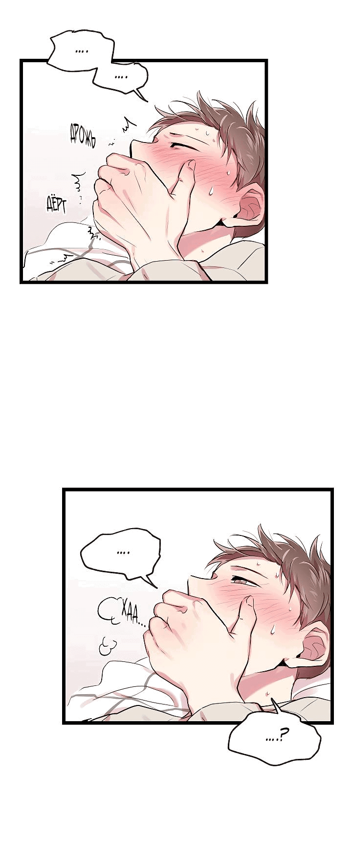 Манга Как быть семьёй - Глава 75 Страница 18