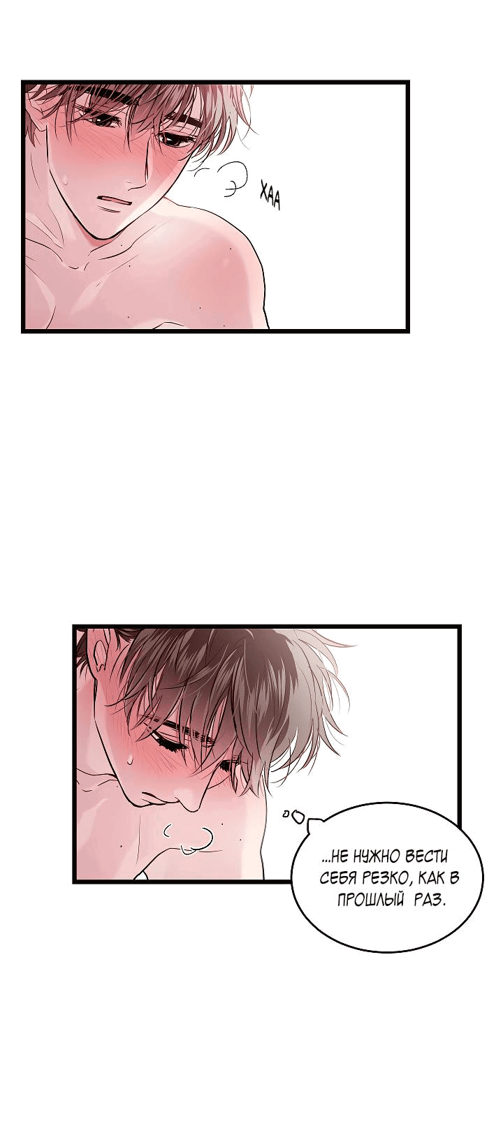 Манга Как быть семьёй - Глава 75 Страница 32