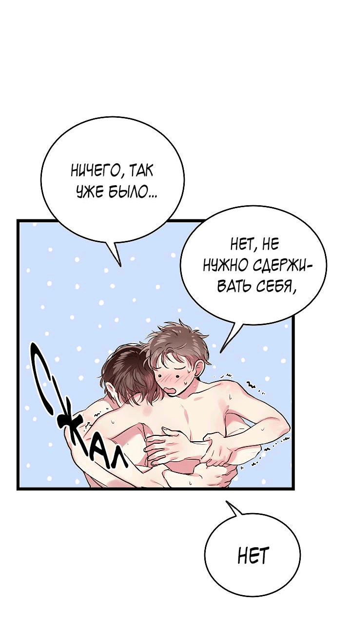 Манга Как быть семьёй - Глава 75 Страница 46