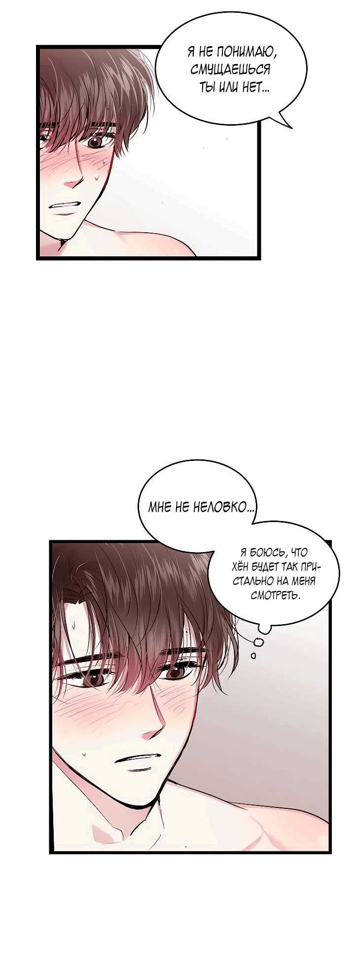 Манга Как быть семьёй - Глава 75 Страница 24