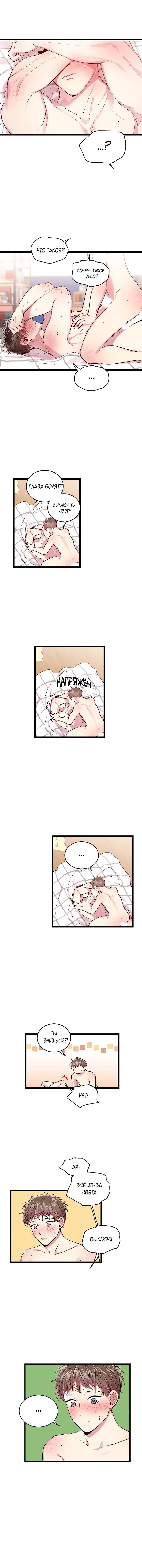 Манга Как быть семьёй - Глава 75 Страница 60