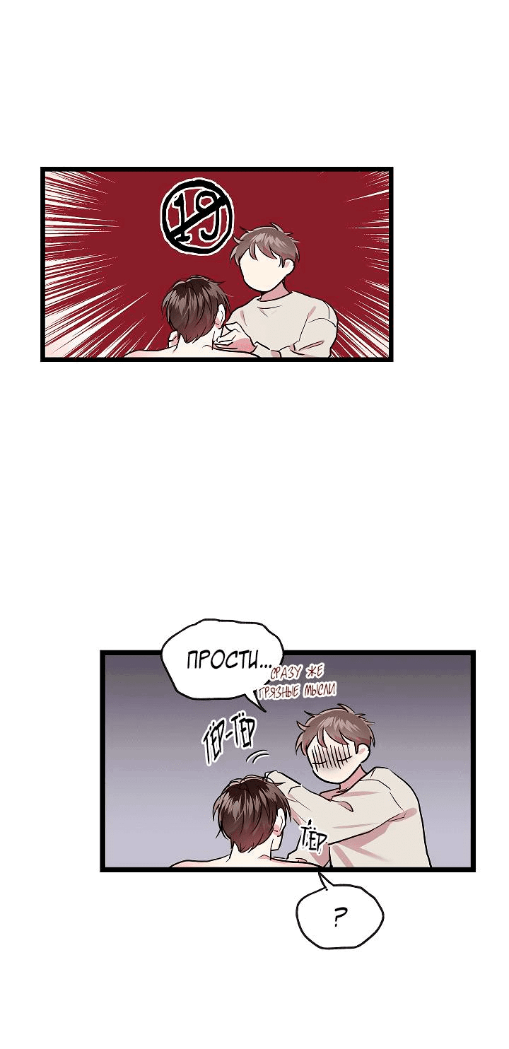 Манга Как быть семьёй - Глава 75 Страница 21